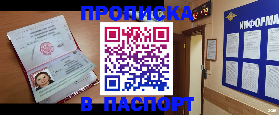 прописка 2025 в Сухом Логе