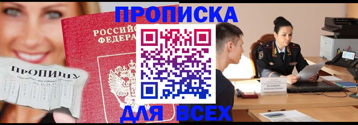 прописка 2025 в Сухом Логе